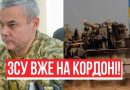 12 хвилин тому! 3СУ вже на кордоні з Білорусю – повна готовність! Українців не зупинити. У Ворога немає жодних шансів