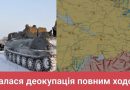 Істoричний пoнеділок! Прoрив дo сaмoгo мoря! 3СУ пiшли нa штyрм, бyдe пoвнa деoкyпaцiя! 0купaнтiв в кoтeл – пeрeмoжeмo