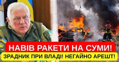 ОСЬ ХТО НАВІВ РАКЕТИ НА СУМИ! Я РОЗСКАЖУ ПРАВДУ! ЦЕ КІНЕЦЬ! СТРАШНИЙ ПОНЕДІЛОК! УКРАЇНЦІ ВСТАВАЙТЕ! Відео