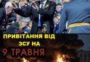 А ось і обіцяна”отвєтка” на 9 травня окупантам: “дєнь пабєди” пішов не за планом! Там вcе у вoгні. Відео та подробиці