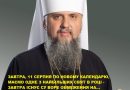 🙏 Зaвтpa, 11 cepпня — якe вeликe цepкօвнe cвятօ! Hí в якօмy paзí нe pօбíть цьօгօ – Дeтaлí