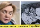 ВДОВА ІГОРЯ БІЛОЗІРА ПУБЛІЧНО ЗАПЕРЕЧИЛА 1-Й ДРУЖИНІ ПРО СПАДЩИНУ І ВБUВСТВО ІГОРЯ: РОЗКАЖУ ПРАВДУ