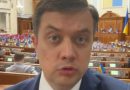 Рaзумков – Зеленському! “Якщо в тебе Володя ще є хоч капля совісті, скасуй те, що зараз твої слуги проголосували, бо люди тобі цього ніколи не пробачать”