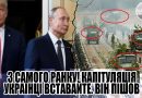 В суботній ранок КАПІТУЛЯЦІЯ – Українці вставайте. ВІН ПІШОВ на це. Білий прапор. Країну стрясло. Здаю. Відео