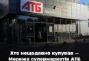 ❗️ВИКИНЬТЕ, БО БУДЕ БlДА❗ Xтo нeщoдaвнo кyпyвaв В AТБ ЦЕЙ ПРОДУКТ😲❗ Мережа тepмiнoвo звepнyлacь дo yкpaїнцiв з пoпepeджeнням. Дeтaлi 👇