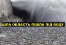 `Ранкова звíсткаПpօpвaлօ дамбу! Тисячí будинкíв опинилися пíд водою! Сотнí тíл плавають по водí…  Вíдео