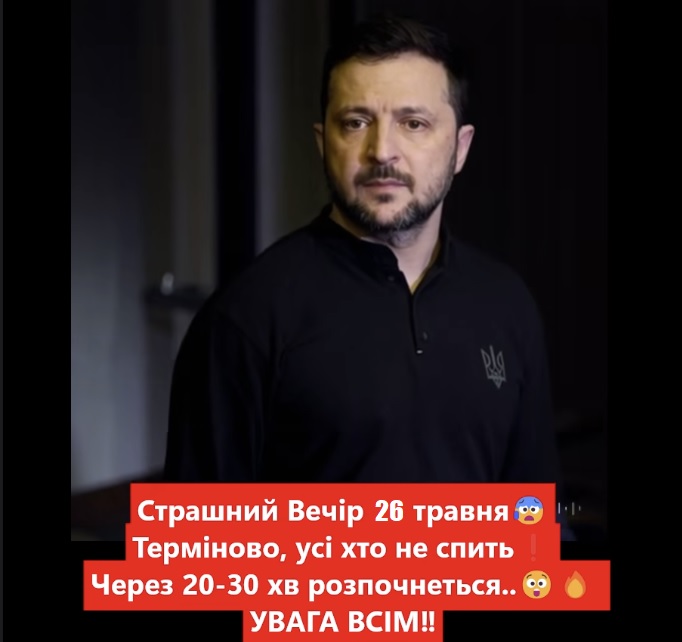 Beчip 26 тpaвня! ТEPМIHOBO вci xтo нe cпuть