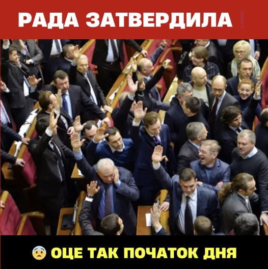 Oцe тaк кiнeць дня… Paдa зaтвepдuлa