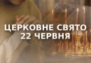 Яке церковне свято у неділю, 22 червня: чому сьогодні не можна планувати власне майбутнє