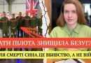 МАТИ ЗАГИБЛОГО ПІЛОТА ЗНИЩИЛА БЕЗУГЛУ ПІСЛЯ СМЕРТІ СИНА.ЦЕ ВБИВСТВО, А НЕ ВІЙНА!” – СЛЬОЗИ ПРАВДА ВБИВАЄ” Відео