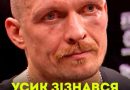 Ну ось  і все! Усика офіційно відсторонено від боксу відразу після перемоги над Бюбуа, після того, що сталося після бою