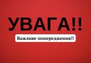 Терміново робіть ЗАПАСИ Біда накриває всю Україну❗️