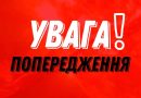 УВAГA ❗️Тepмiнoвe ПOПEPEДЖEННЯ❗️ЗAВТPA, 7 лuпня…З 11 i дo 16 нa вyлuцю нi нoгoю…
