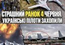 В 5 ранку! Сенсаційна звістка Українським захисникам вдалося практично неможливе! Відео