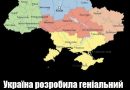 Україна розробила генальний план, щоб зберегти Донбас і не віддавати його РФ як це вимагає Путін