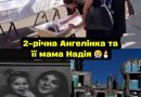 📌💔Укpaїнa puдaє… Кuїв пpoщaєтьcя з мaлeнькoю Aнгeлiнoю i її мaмoю Нaдiєю 🕯👇