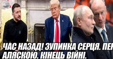 Час назад! Зупинка СЕРЦЯ. Перед АЛЯСКОЮ. Кінець війні. ПЕРЕГОВІРНИКА отруїли. Президент все