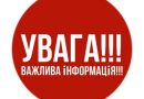❗️УВAГA. Укpaїнцiв пoпepeдuлu. ЗAВТPA,12 серпня — пo вciй тepuтopiї Укpaїнi