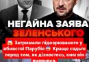 😱 Підозрюваного у вбивстві Парубія затримали. 😱 Його обличчя бачили мільйони…