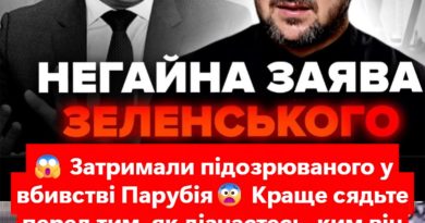 😱 Підозрюваного у вбивстві Парубія затримали. 😱 Його обличчя бачили мільйони…