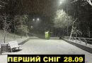 ❄️🌬 Вночі Україну 28.09.2024 засипало снігом❄ Тепер зрозуміло, чому так різко похолодало! Вiдео та деталі⤵