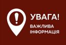 ❗️ВЕЛUКА НЕБЕ3ПЕКА❗️ ☢️П0відомте всіх рідних та близьких🆘3алишилось кілька годин😧 Нів’якому разі не нехтуйте цим попередженням🙏