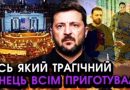 Зеленський щойно вийшов із страшною звісткою до народу.