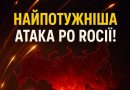 Прямо зараз❗: Росія опинилася під найпотужнішою ракетною атакою з початку війни, перші кадри