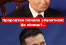 ❗️Пророцтво в яке спочатку ніхто не хотів вірити – сьогодні почало збуватися 😭Ось що чекає Україну вже завтра⤵