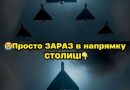 Понад 700 штук об 23:00 — Гyл CТPAШНЮЧИЙ❗️😢Все це лeтuть кypcoм нa… 👇