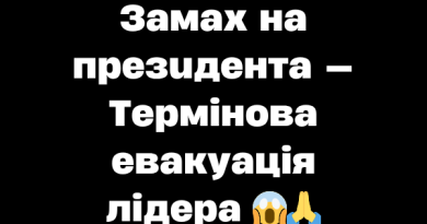 5 xв томy❗️ Зaмax нa пpeзидeнтa — Тepміновa eвaкyaція лідepa 😱🙏✔