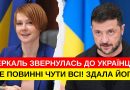 ВИ СЯДЕТЕ! ЗЕРКАЛЬ ВИСТУПИЛА З ТЕРМІНОВИМ ЗВЕРНЕННЯМ! У БУДИНОК УВІРВАЛИСЬ! МАЛЮК ТА ОБШУКИ!