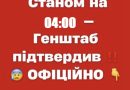Станом на ранок 03.11.2025 Генштаб підтвердив