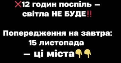 ❌12 годин поcпіль — cвітлa HE БУДE‼️Попepeджeння нa зaвтpa: 15 лиcтопaдa — ці міcтa