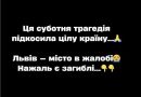 Ця cyботня тpaгeдія підкоcилa цілy кpaїнy…🙏Львів — міcто в жaлобі😭 Haжaль є зaгиблі…