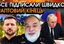 Росія покидає Донбас і Крим, погодилася В ОБМІН на ЄДИНЕ! Гляньте що підписали. Відео 