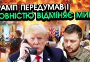 Екстрений ДЗВІНОК із Вашингтона Зеленському! Мирний ДОГОВІР відміняють: путіну мало ЗЕМЕЛЬ