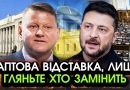 Зеленський вразив про ВІДСТАВКУ, ось до чого ПРИВІВ скандал З МІНДІЧЕМ! Прощальна ЗАЯВА президента?!