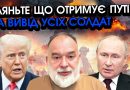 путін дав ЗГОДУ вивести ВІЙСЬКА! Трамп примусив Україну виконати ГОЛОВНУ ВИМОГУ росіян. Відео