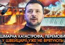 Вибухнула гігантська ГЕС, ракети РФ влупили НЕ ТУДИ! Велика КАТАСТРОФА, перемовини уже НЕ ПОТРІБНІ