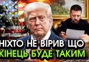 Трамп передав У КИЇВ НОВУ УГОДУ від путіна! Все переписали, ось НОВІ УМОВИ! Просто НЕ ВІРИТЬСЯ