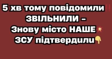 5 xв тoмy повідомили‼️ЗBIЛЬHИЛИ – Знoвy мicтo HAШE💥ЗCУ пiдтвepдuлu✔