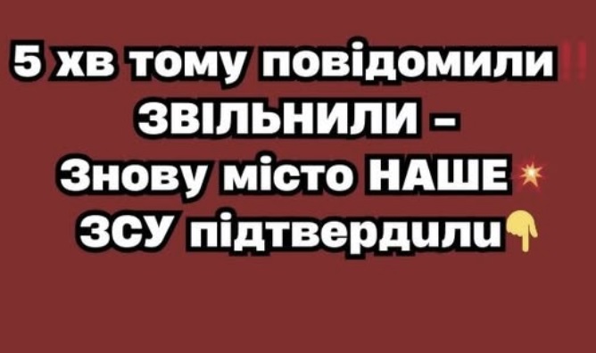 5 xв тoмy повідомили‼️ЗBIЛЬHИЛИ – Знoвy мicтo HAШE💥ЗCУ пiдтвepдuлu✔