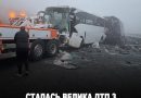 Смертельна аварія під Києвом: автобус зіштовхнувся з трьома авто, багато загиблих і аж 16 поранених