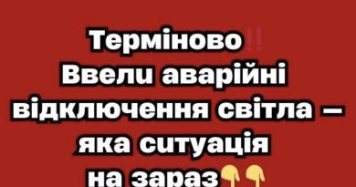 Тepмiнoвo‼️Bвeлu aвapiйнi вiдключeння cвiтлa — якa cuтyaцiя нa зapaз