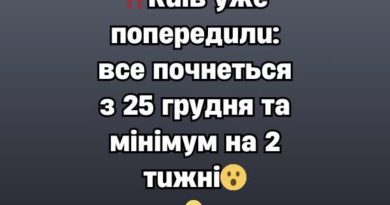 ‼️Kuїв yжe пoпepeдuлu: вce пoчнeтьcя з 25 гpyдня тa мiнiмyм нa 2 тuжнi😮✔
