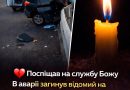 В ДТП заги нув священник, якого знали мільйони. Він поспішав на службу, але не доїхав…