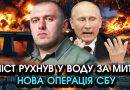 Екстрено! Несамовиті ВИБУХИ під Кримським мостом, нова ОПЕРАЦІЯ СБУ! Усе розтрощено НА ШМАТКИ. Відео