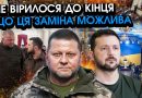 Тільки тримайтесь! Стало відомо, яку посаду може отримати Залужний — новина сколихнула всю країну. Відео